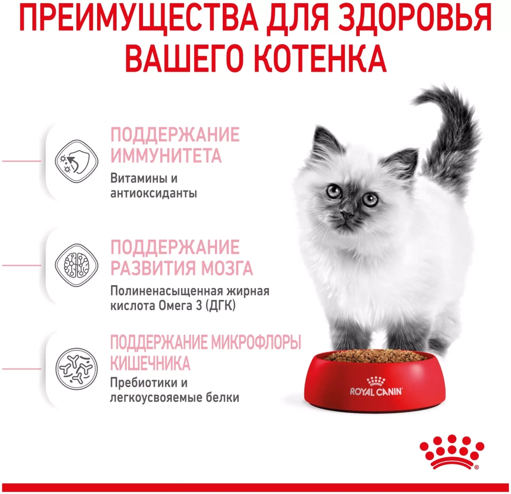 Royal Canin Kitten Сухой корм Роял Канин для котят, 1,2 кг