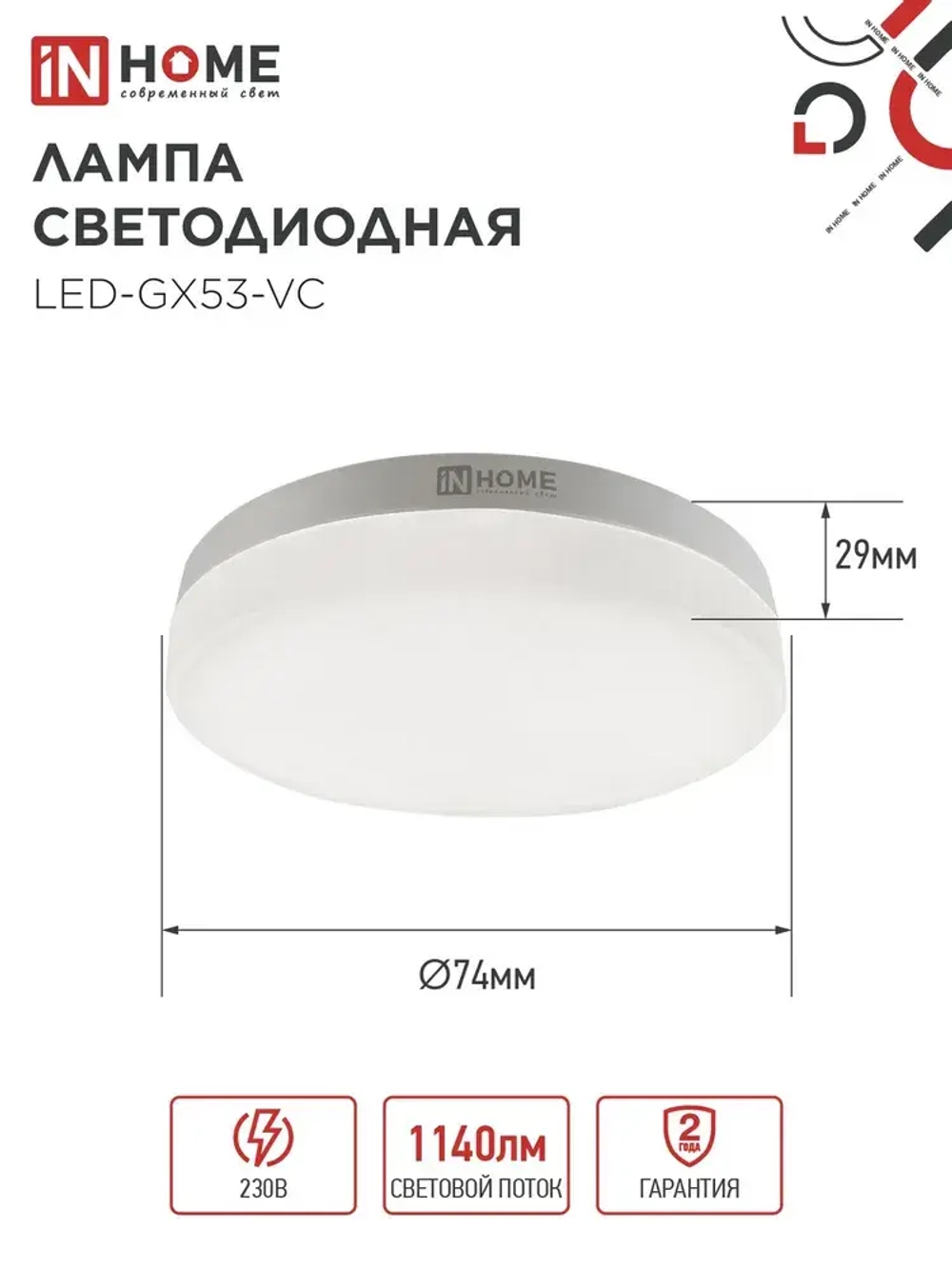 Лампочка светодиодная GX53 12W нейтральный белый 4000K 1140Лм упаковка 10 шт. IN HOME