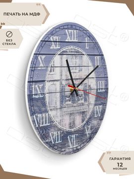 Настенные часы "Blu Provence"