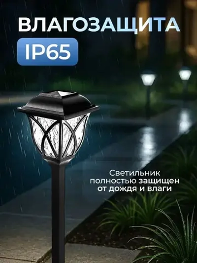 Светильник садовый на солнечной батарее уличный, 6 штук