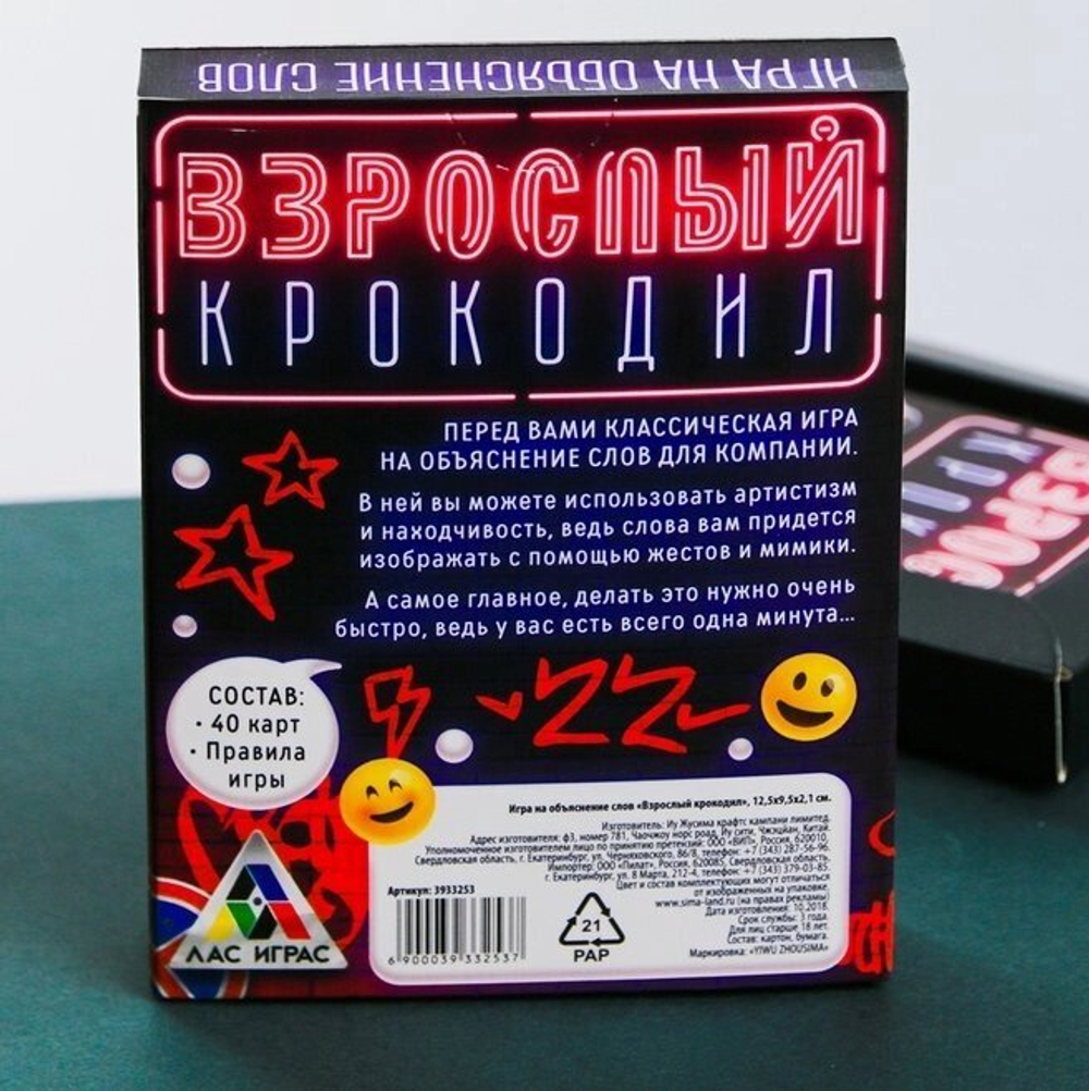 Игра на объяснение слов «Взрослый Крокодил», 40 карточек