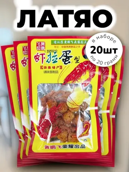 Латяо шарики со вкусом пряной Креветки 20 г * 20 шт
