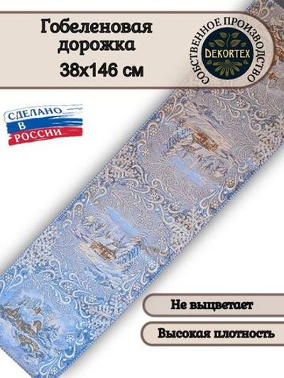 Гобеленовая дорожка Сочельник 38х146
