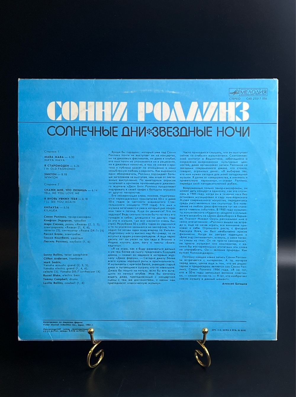 LP Сонни Роллинз - Солнечные Дни, Звездные Ночи. Джаз. Виниловая пластинка 12 дюймов. Мелодия СССР 1984 год. Лицензия Япония