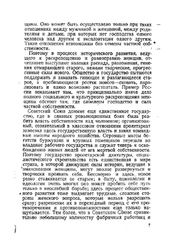 Женский вопрос и женское движение | Миловидова Эмилия