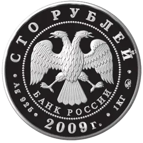 100 рублей Калмыкия 2009 г серебро