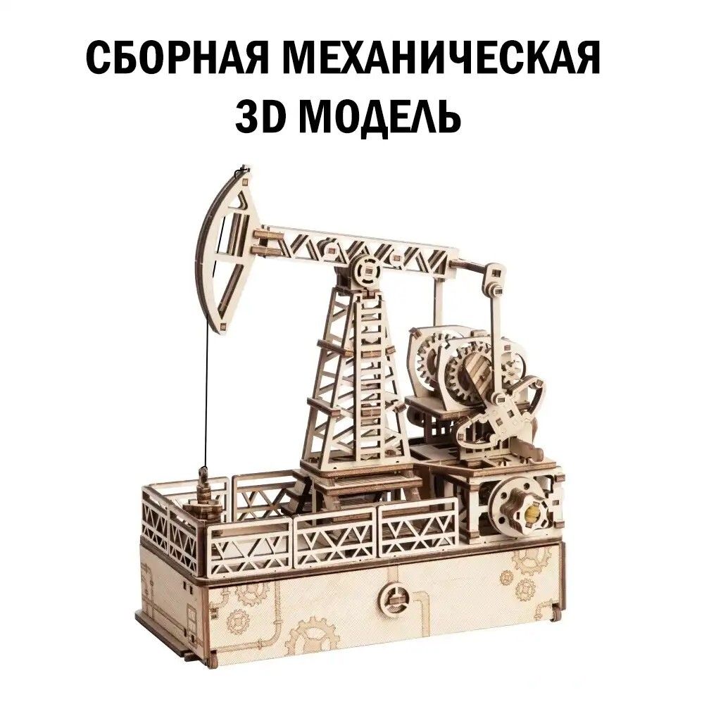 Деревянный конструктор Нефтяная вышка с секретом (DROVO)
