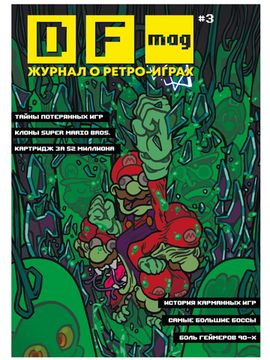 DF Mag #3 - Журнал о ретро-играх