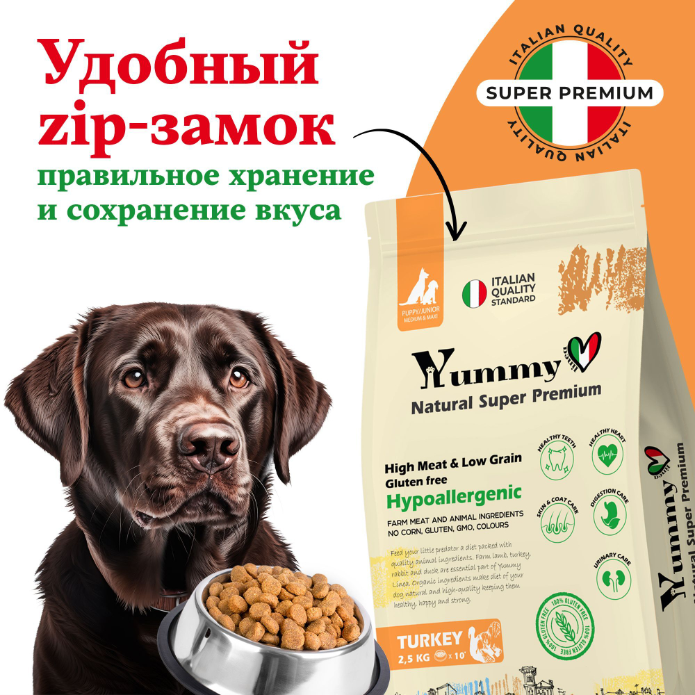 Yummy Linea корм для щенков средних и крупных пород, индейка, 2,5 кг