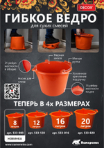 Ведро для смесей. 12л, ударопрочное "PROFI" DECOR 533-120