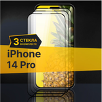 Комплект 3 шт. Противоударное защитное стекло для телефона Apple iPhone 14 Pro / Стекло с олеофобным покрытием на Эпл Айфон 14 Про