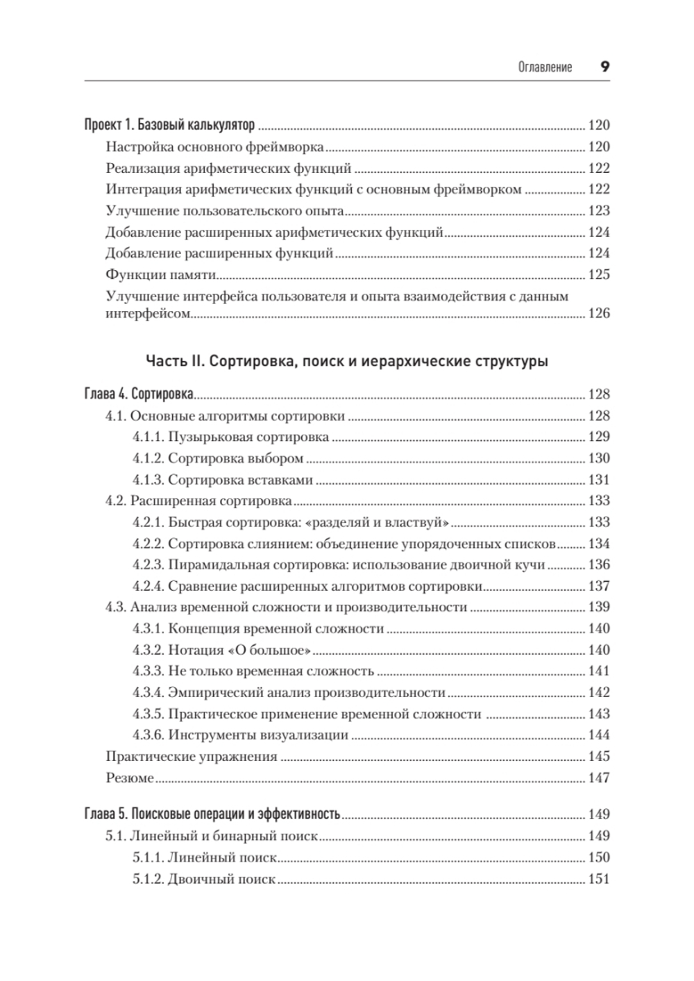 Алгоритмы и структуры данных на Python
