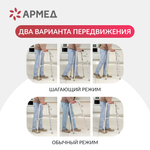 Ходунки инвалидные Армед KR913L 2 режима передвижения