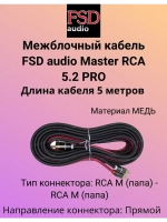 Кабель RCA  Master 5.2 5м ()