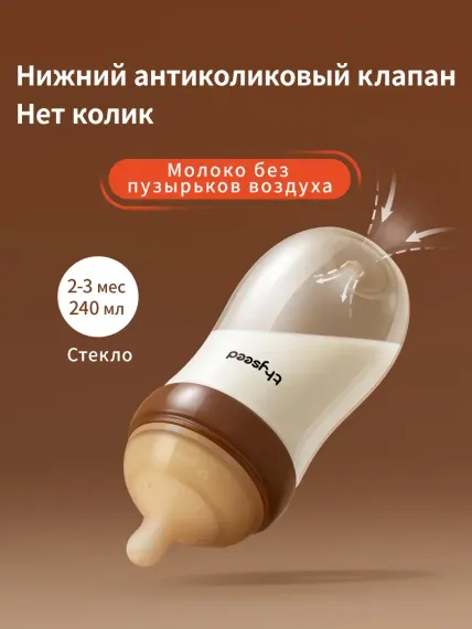 Бутылочка thyseed 240 мл