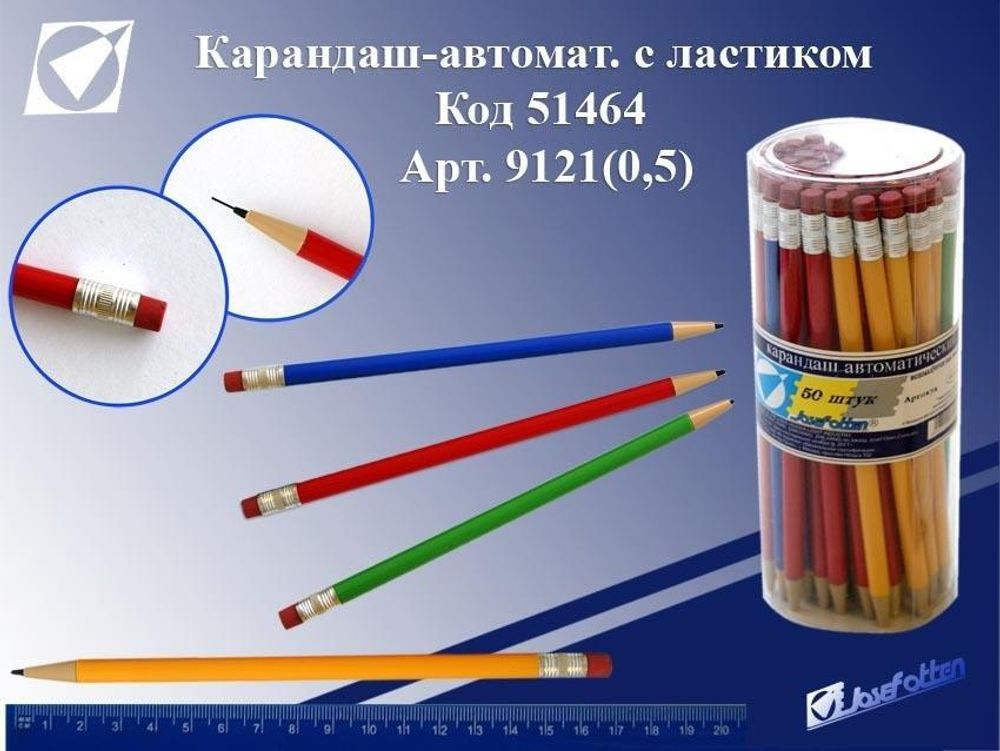 Карандаш мех. 0,5мм. с ластиком 1/50 JO