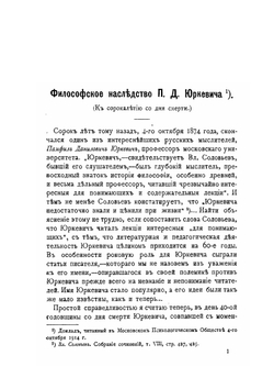 Философское наследство П.Д. Юркевича | Густав Шпет