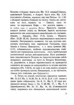 Святые апостолы Петр и Иоанн. два первоапостола | С. Булгаков