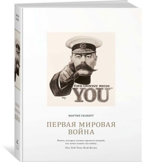 Первая мировая война