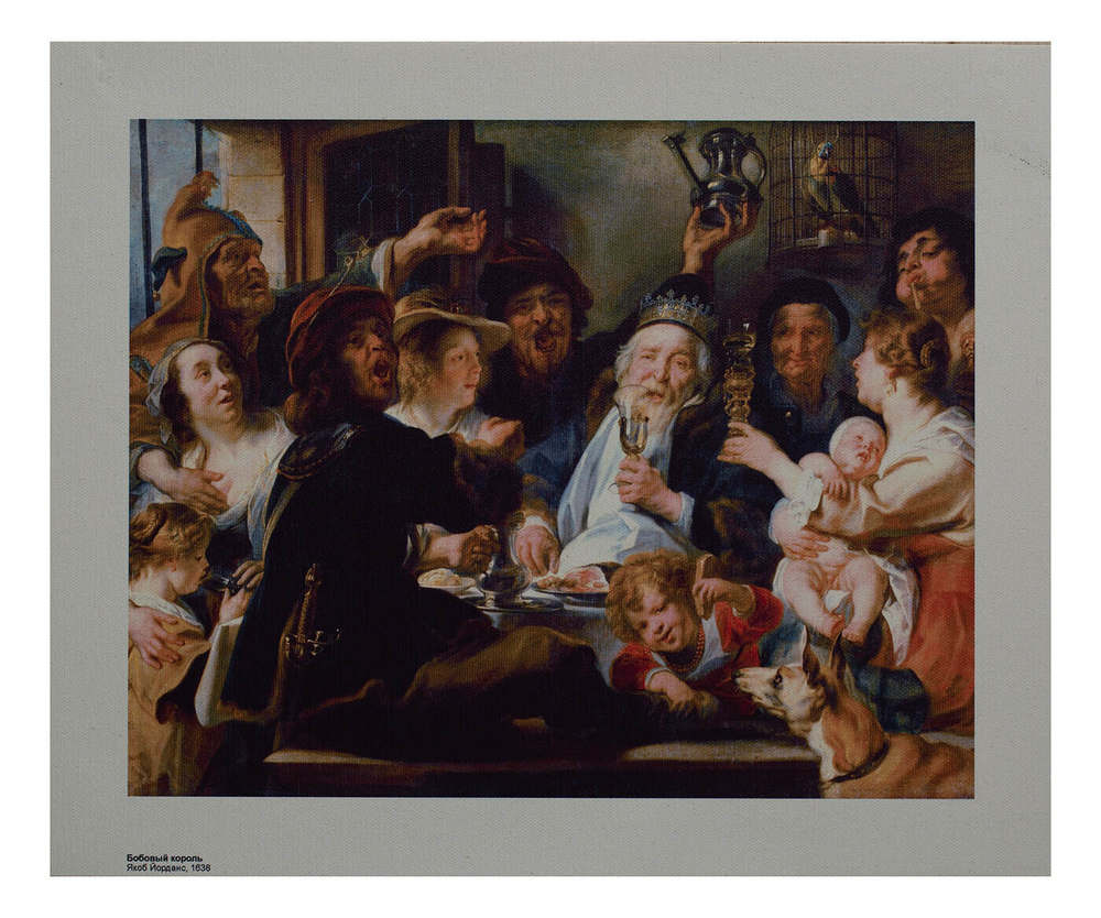Репродукция "Бобовый король" Якоб Йорданс, холст 24x30 см.