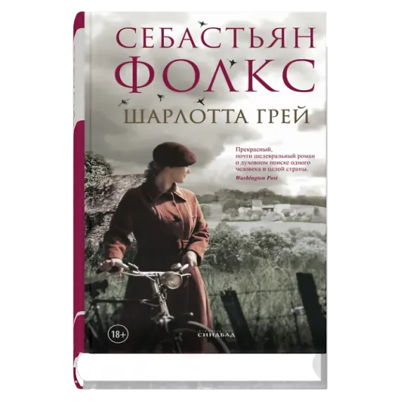 Шарлотта Грей