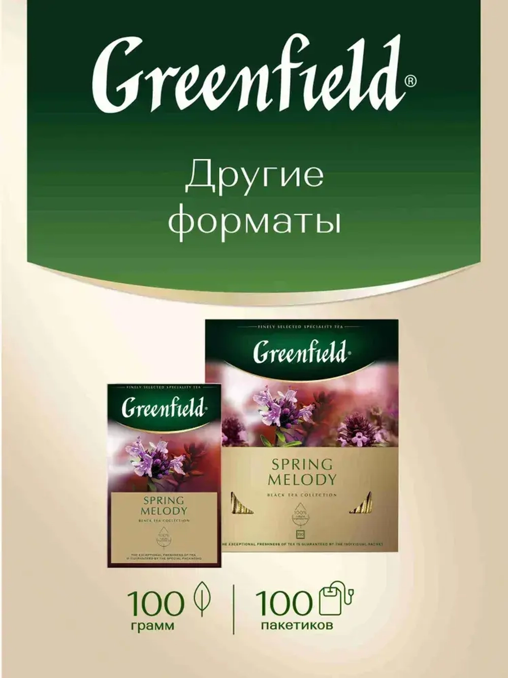 Чай в пакетиках чёрный Greenfield Spring Melody, 25 шт