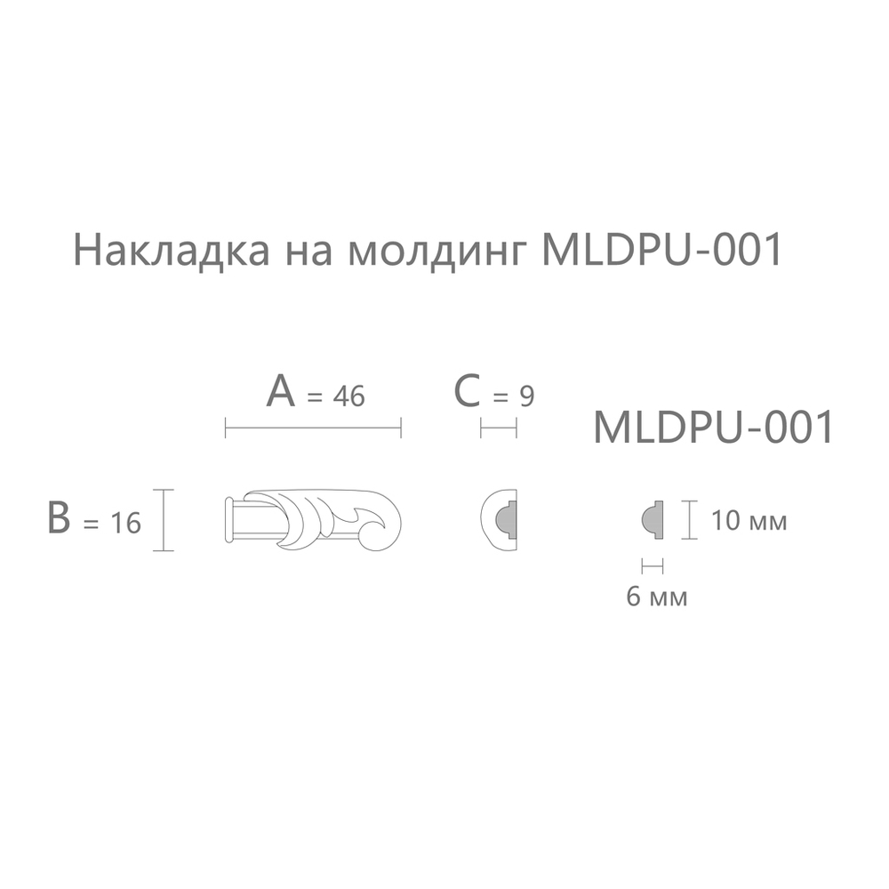 Вставка к молдингу NPU-438.1R