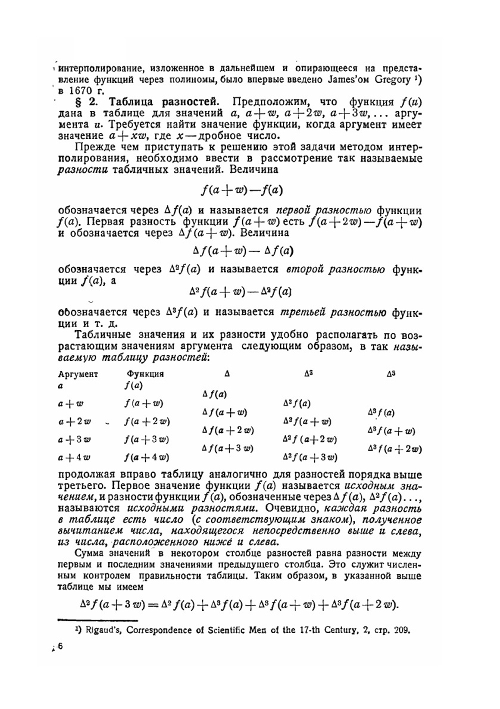 Математическая обработка результатов наблюдений | Э. Уиттекер; Г. Робинсон