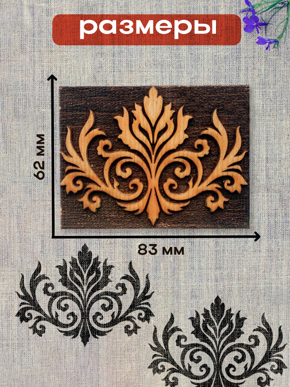 Деревянный штамп 192