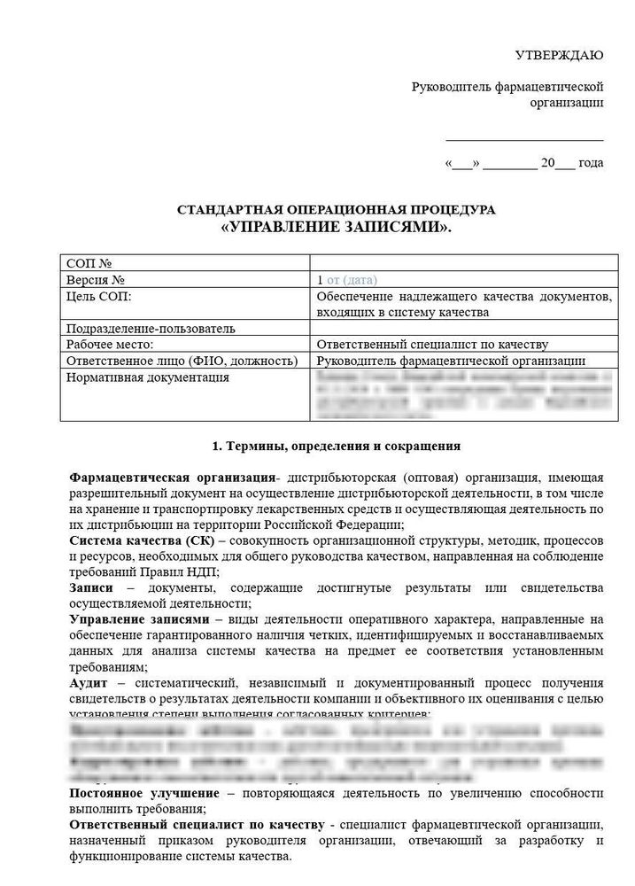 СОП «Управление записями для оптовых фармкомпаний»
