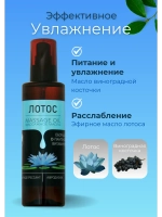 Масло массажное лотос с пантенолом 200 мл
