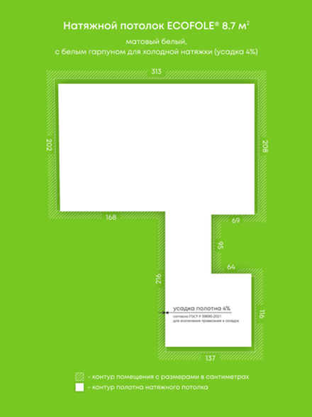 Матовый натяжной потолок 8.7 м2