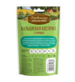 Деревенские Лакомства для собак мини-пород кальциевая косточка с курицей 55 гр.
