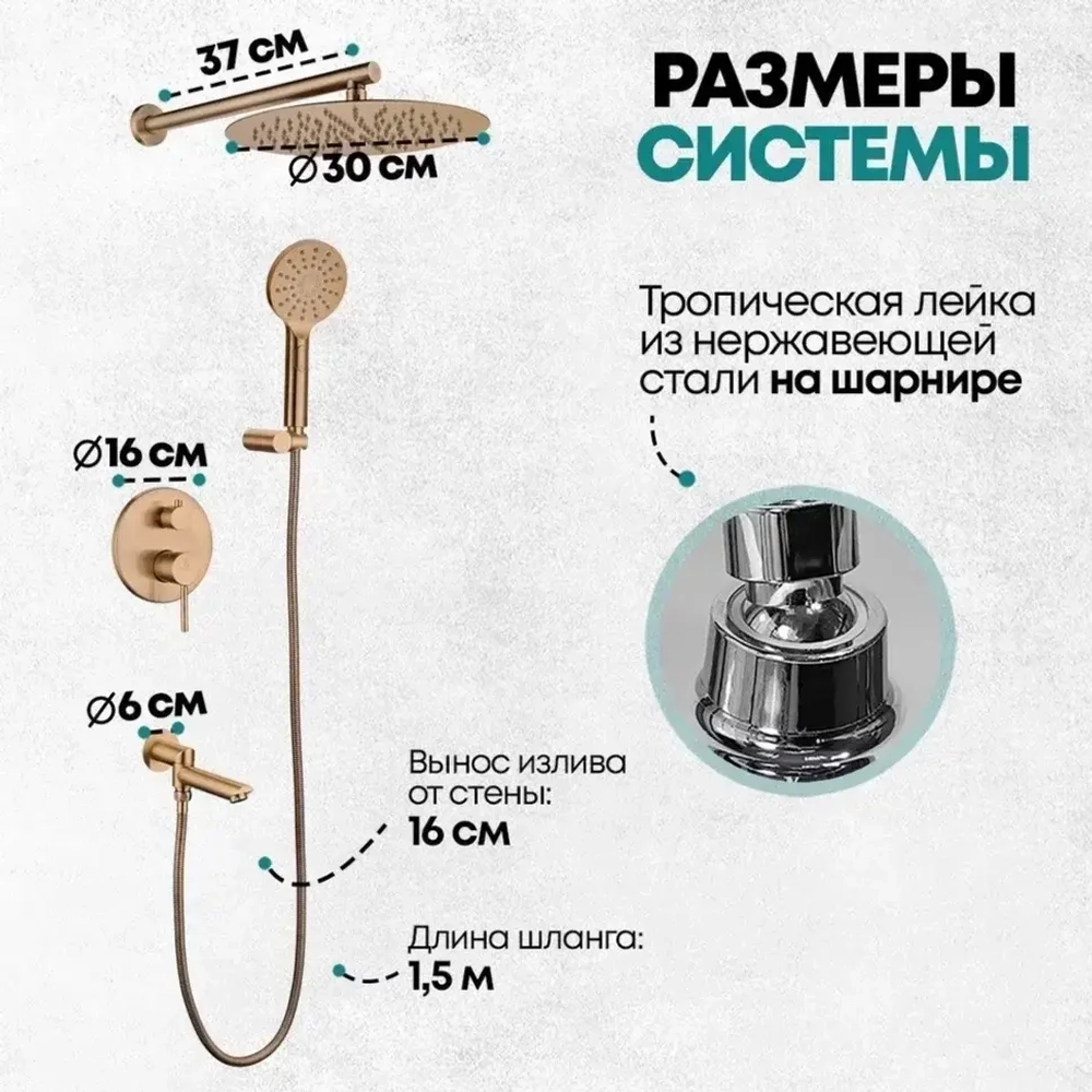 Душевая система Grocenberg GB5001 Бронза