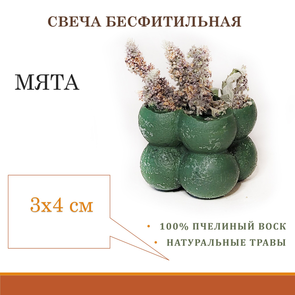 Бесфитильная восковая ритуальная зеленая свеча с мятой / ведьмина свеча