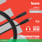 Кабель Buro BAAC003-2 3.5мм Jack удлинительный (m-f) стерео 2.0м черный