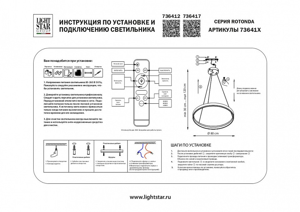 Подвесной светильник Lightstar Rotonda 736412