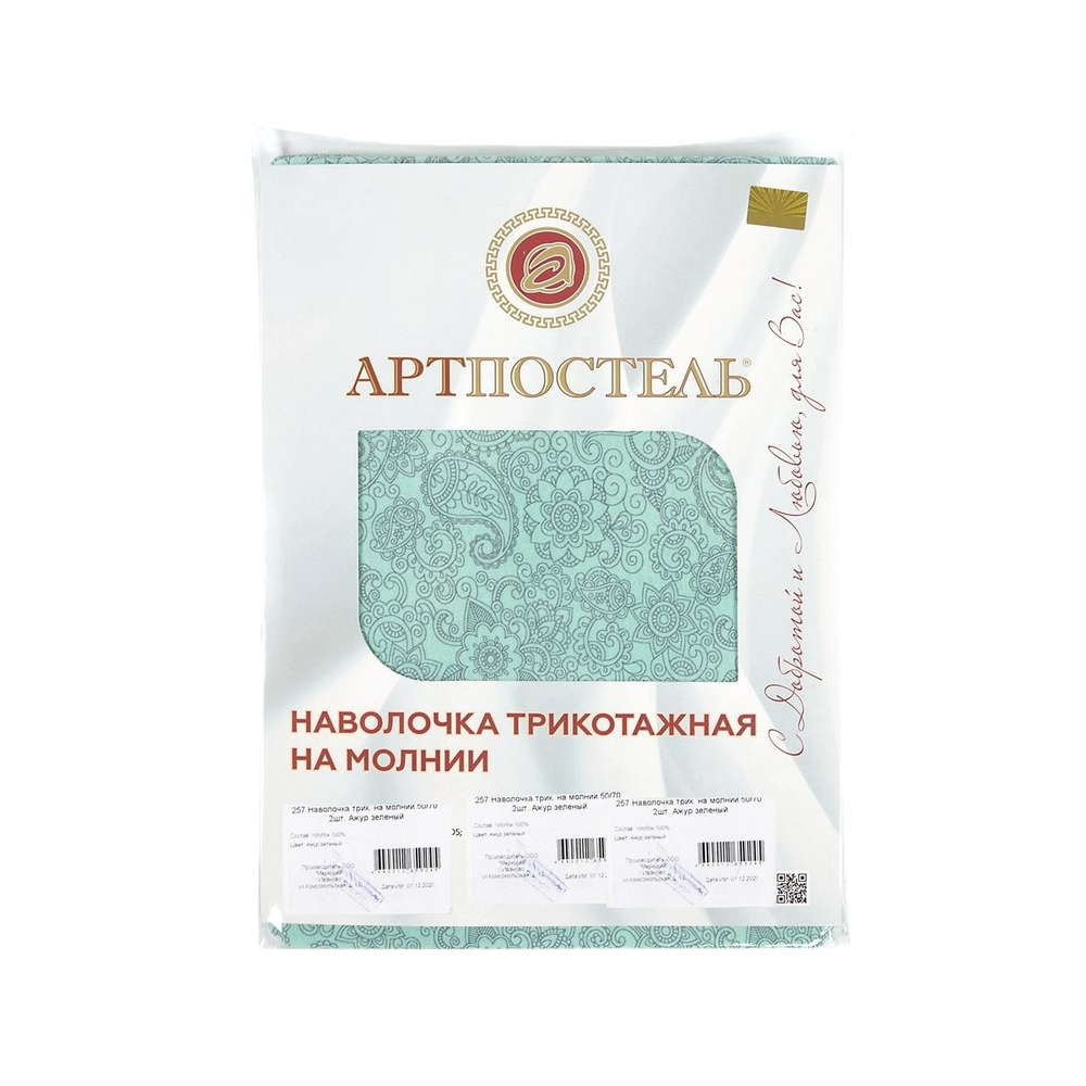 Наволочка трикотажная на молнии "Арт-Постель" Завиток капучино 2шт. (50х70) арт. 257