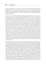 Фундаментальный подход к программной архитектуре: паттерны, свойства, проверенные методы