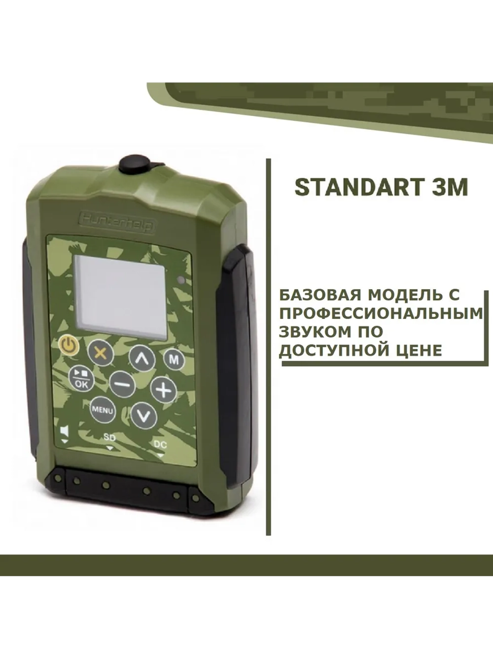 Электронный манок Standart 3М+TK-9RU+карта №2 Сибирь