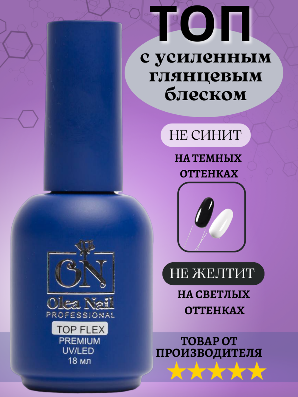 Olea Nail Топ для ногтей глянцевый Flex 18 мл