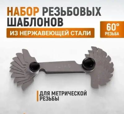 YZLD Резьбомер 0.4-7 мм