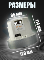 Двигатель пылесоса CG58 1600W H114 D120 h30 d34