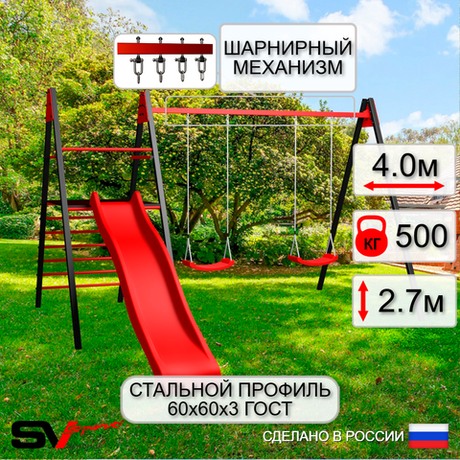 Уличные качели Sv Sport Maxi с горкой УК139.1В2 (4.0м/"Лодочка" 2шт/Подвесы на втулке 2к)