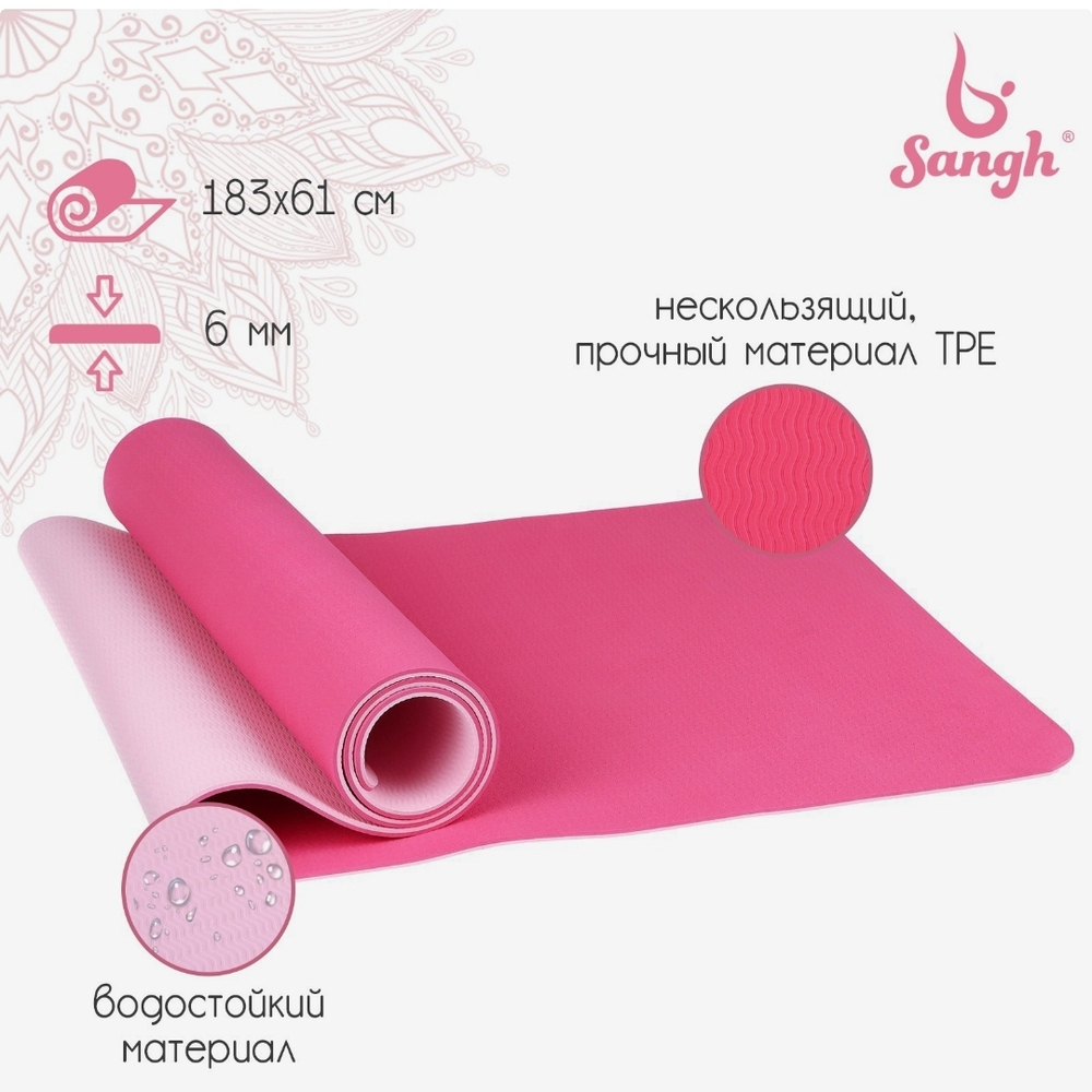 Коврик для йоги Sangh, 183х61х0,6 см, цвет розовый