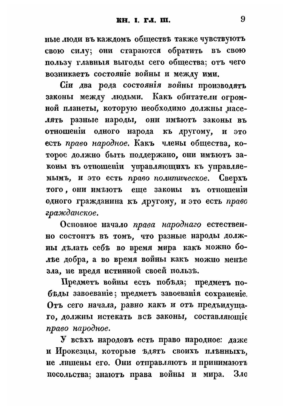 Дух законов. Часть 1 | Шарль Луи де