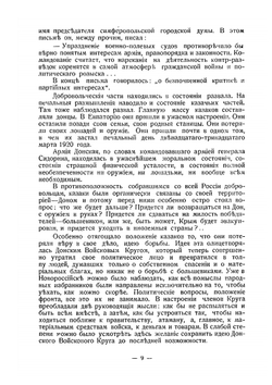 Конец белых. От Днепра до Босфора: вырождение, агония и ликвидация | Г.Н. Раковскии