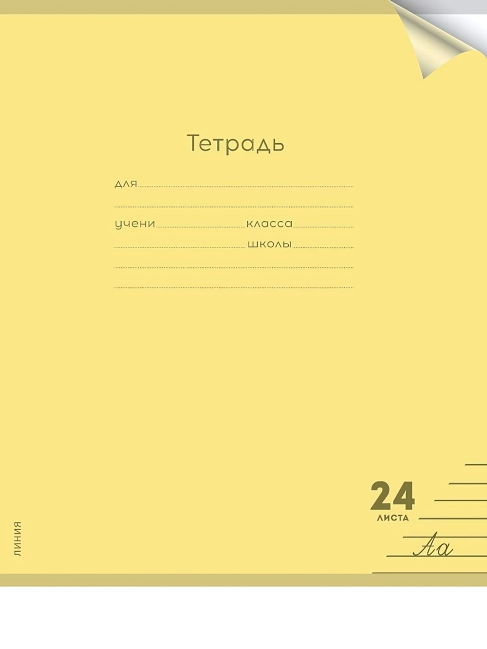 Тетрадь А5 24л. линия Пастель Yellow цветн.пласт.обложка (Проф-Пресс)
