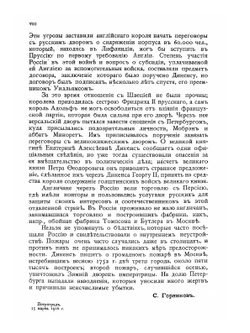 Сборник Императорского русского исторического общества. Том 148 | Коллектив авторов