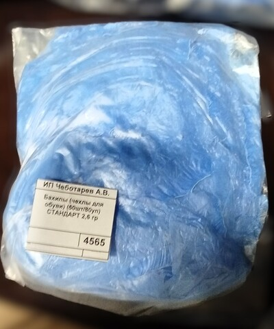 Бахилы (чехлы для обуви) (50шт/80уп) СТАНДАРТ 2,6 гр